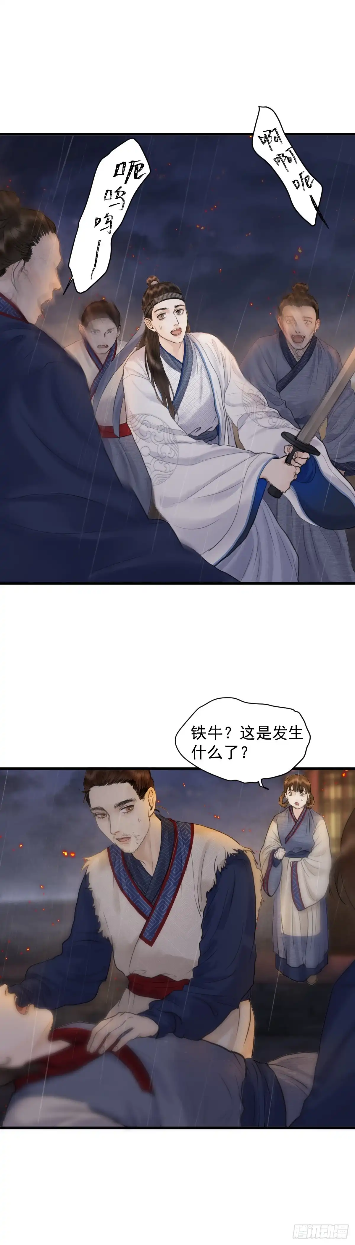 《玄月照远山》第十九话 出路（中） 第11页