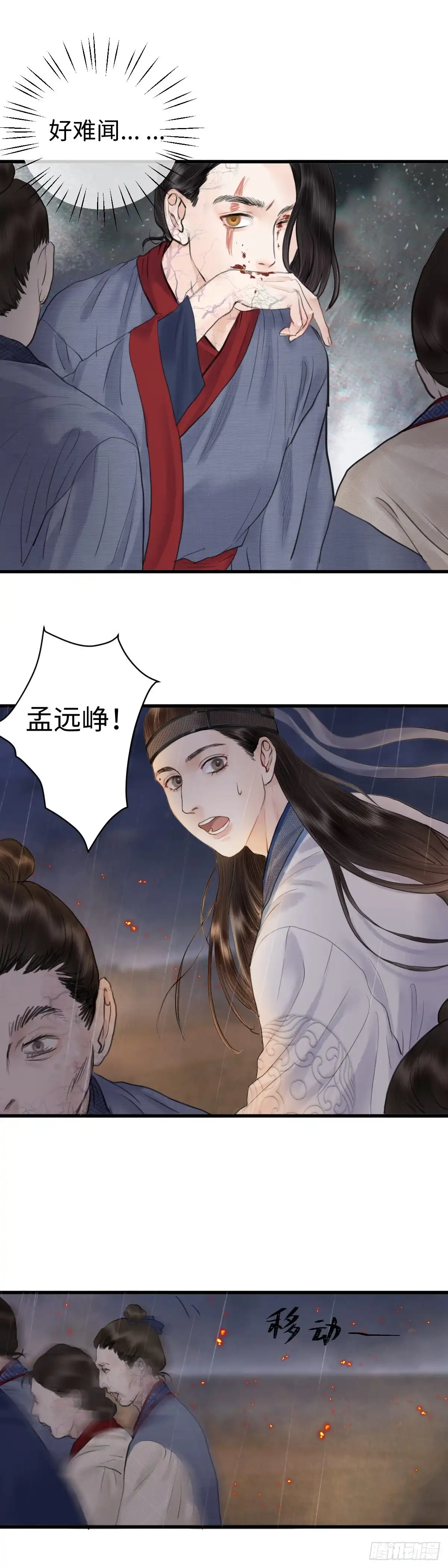 《玄月照远山》第十九话 出路（中） 第18页