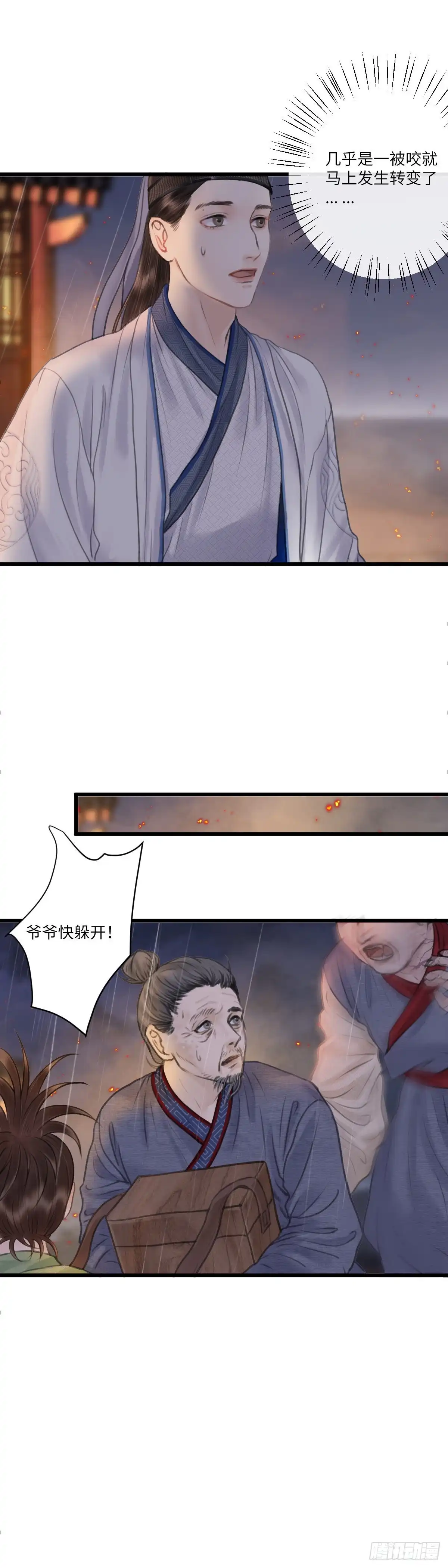 《玄月照远山》第十九话 出路（中） 第2页