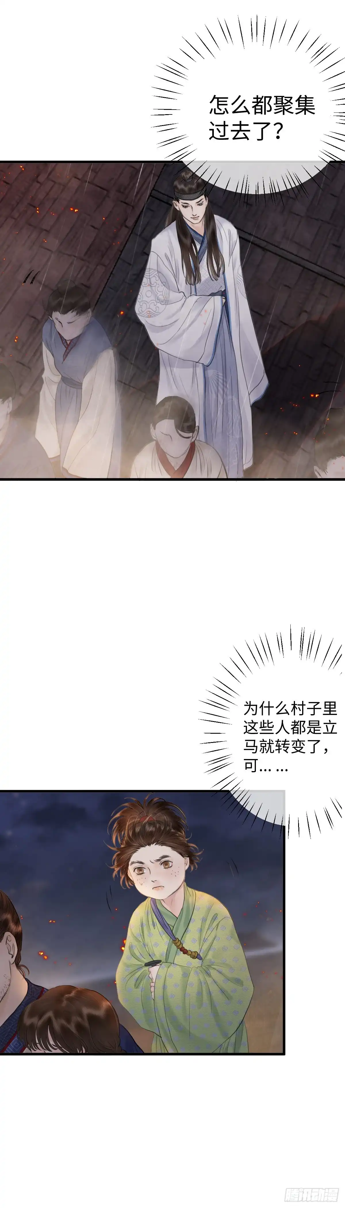 《玄月照远山》第十九话 出路（中） 第19页