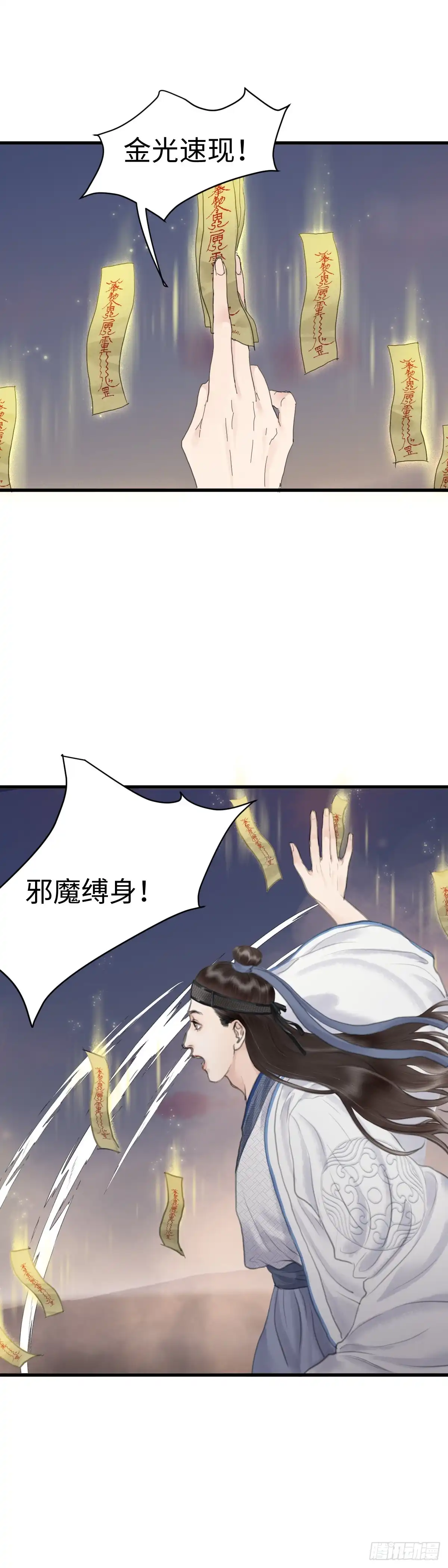 《玄月照远山》第二十话 出路（下） 第16页