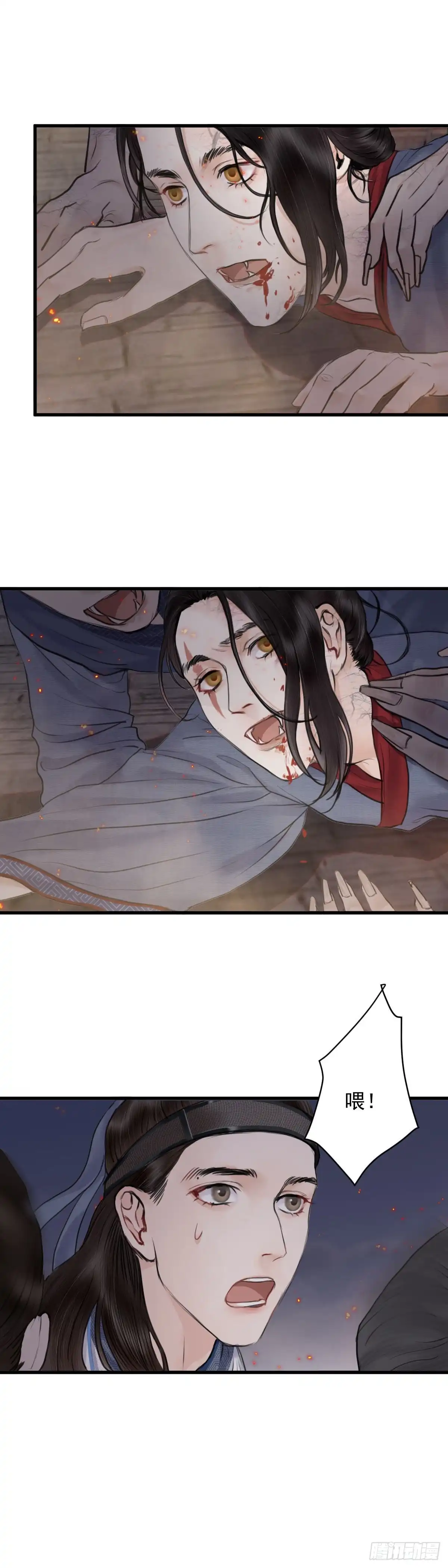 《玄月照远山》第二十话 出路（下） 第7页