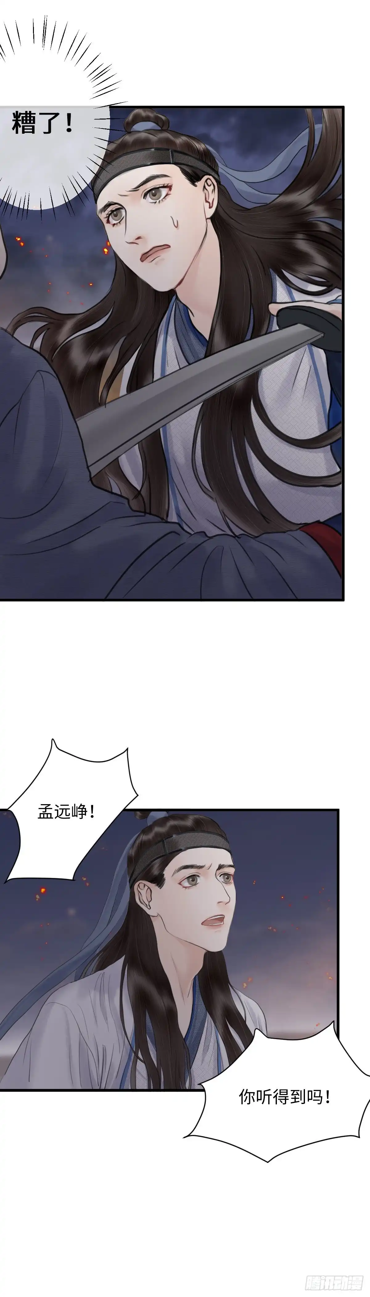 《玄月照远山》第二十话 出路（下） 第6页