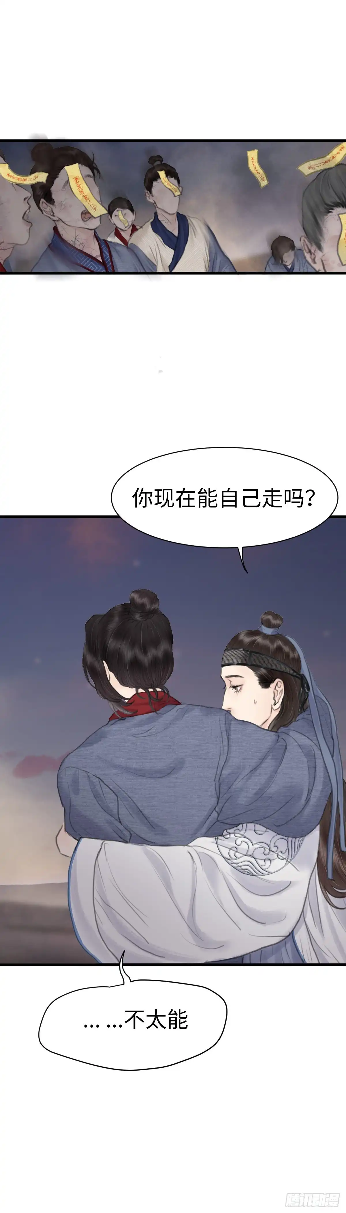 《玄月照远山》第二十话 出路（下） 第17页