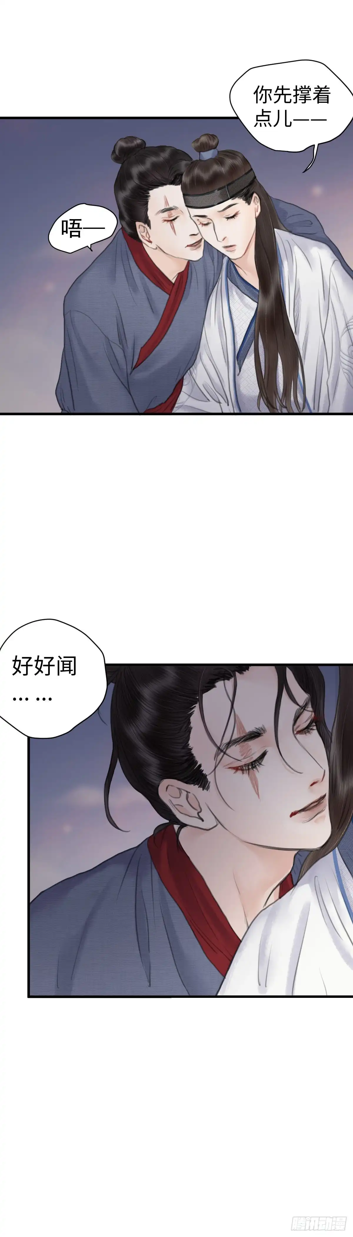 《玄月照远山》第二十话 出路（下） 第18页