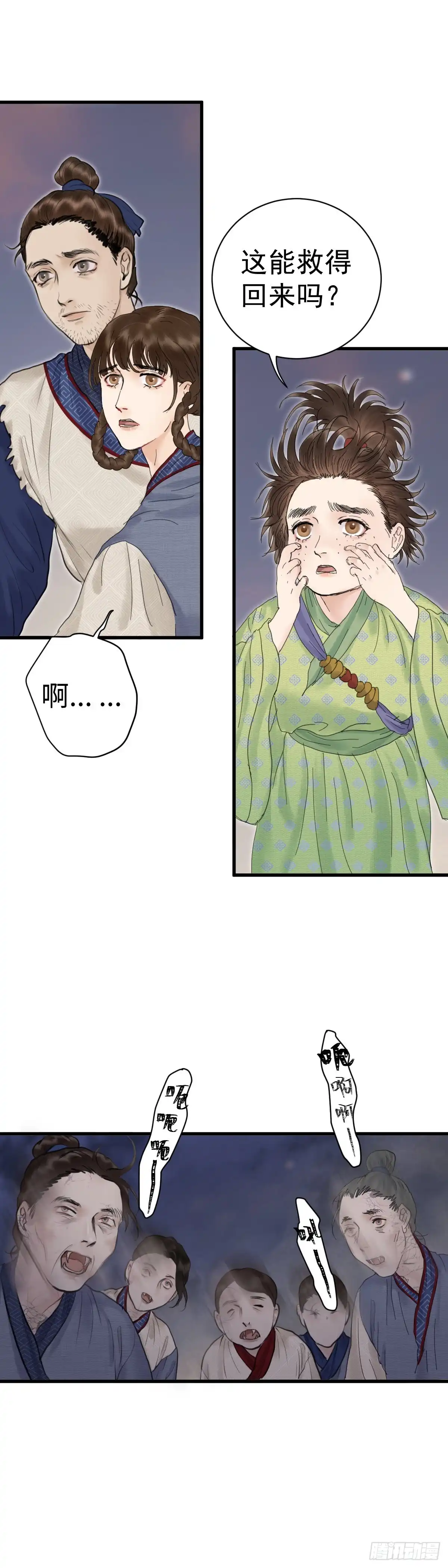 《玄月照远山》第二十话 出路（下） 第15页