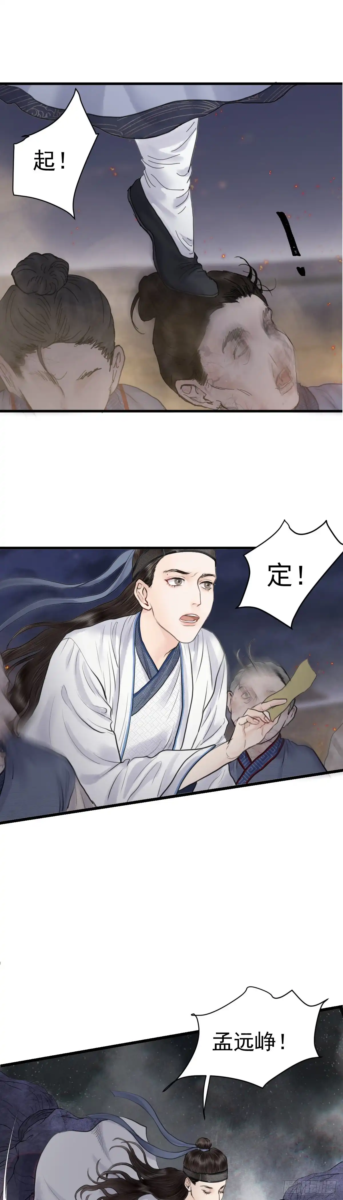 《玄月照远山》第二十话 出路（下） 第9页