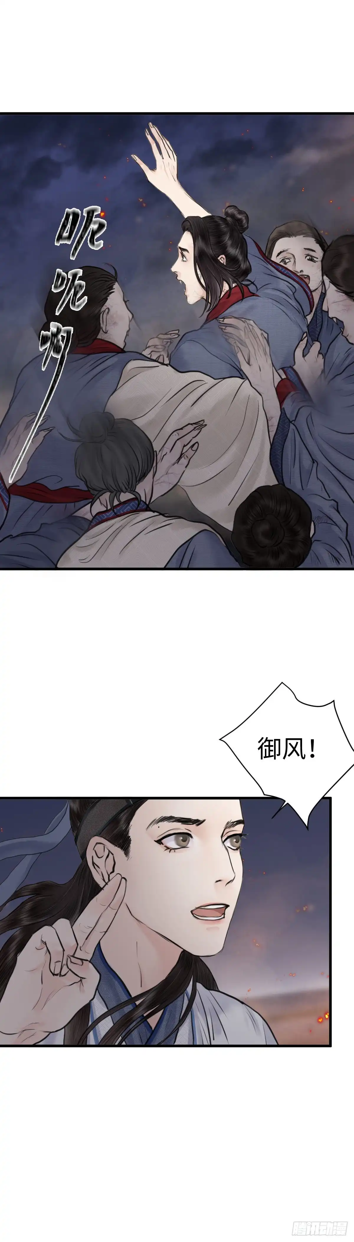 《玄月照远山》第二十话 出路（下） 第8页