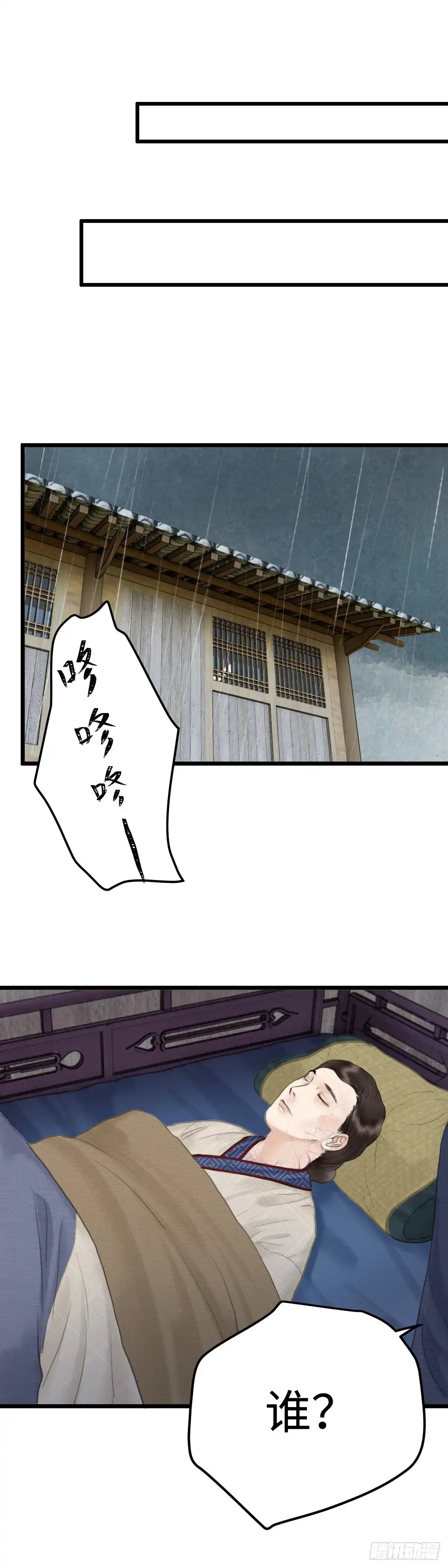 《玄月照远山》第二十一话 意料之外（上） 第15页