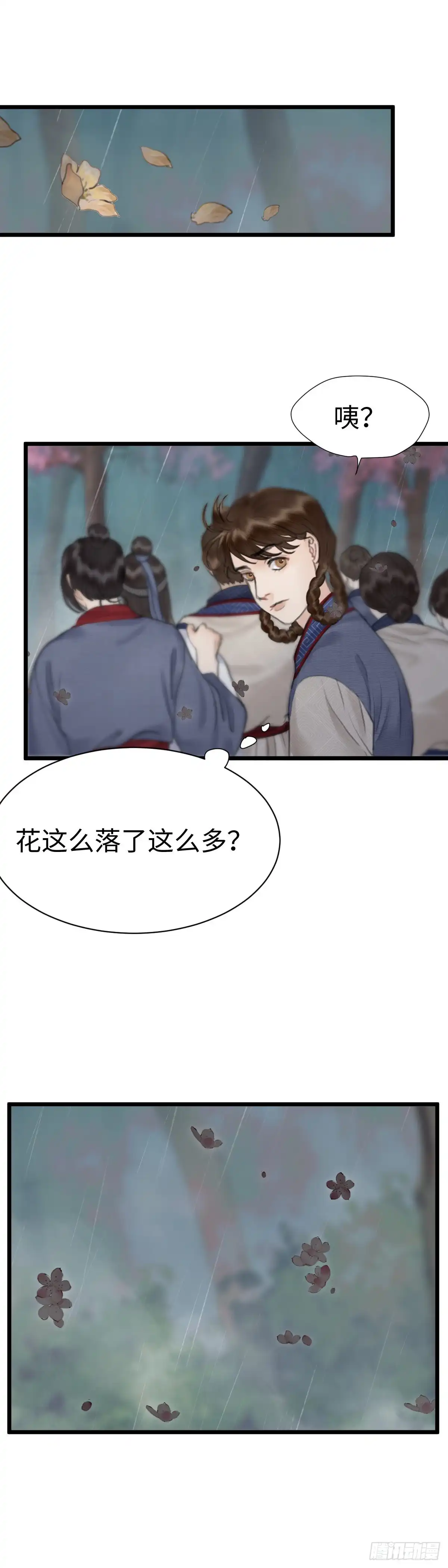 《玄月照远山》第二十一话 意料之外（上） 第13页