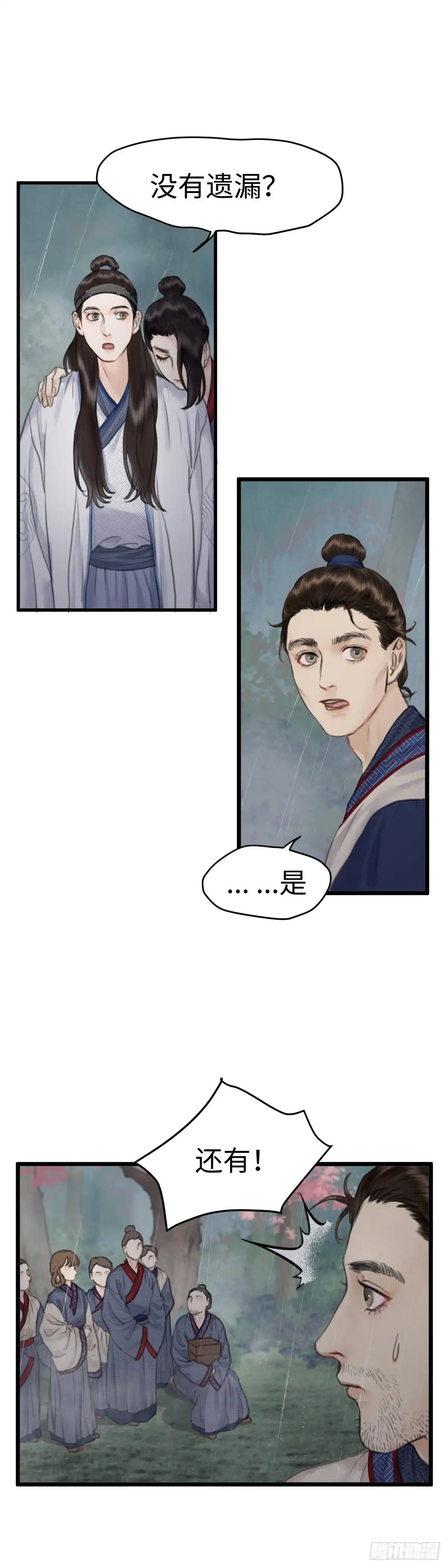 《玄月照远山》第二十一话 意料之外（上） 第10页