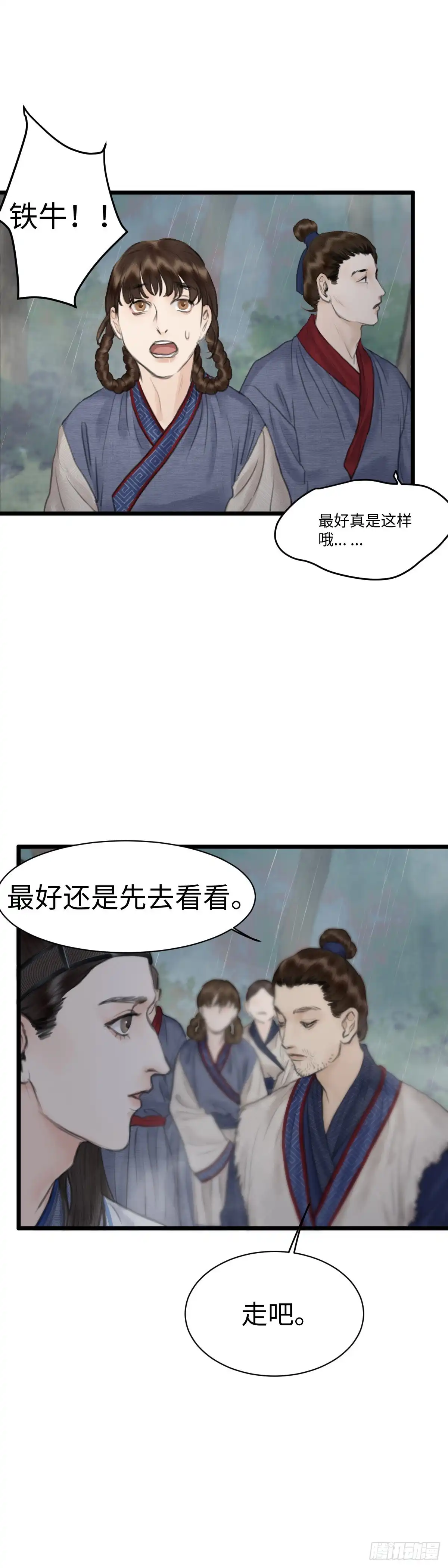 《玄月照远山》第二十一话 意料之外（上） 第12页