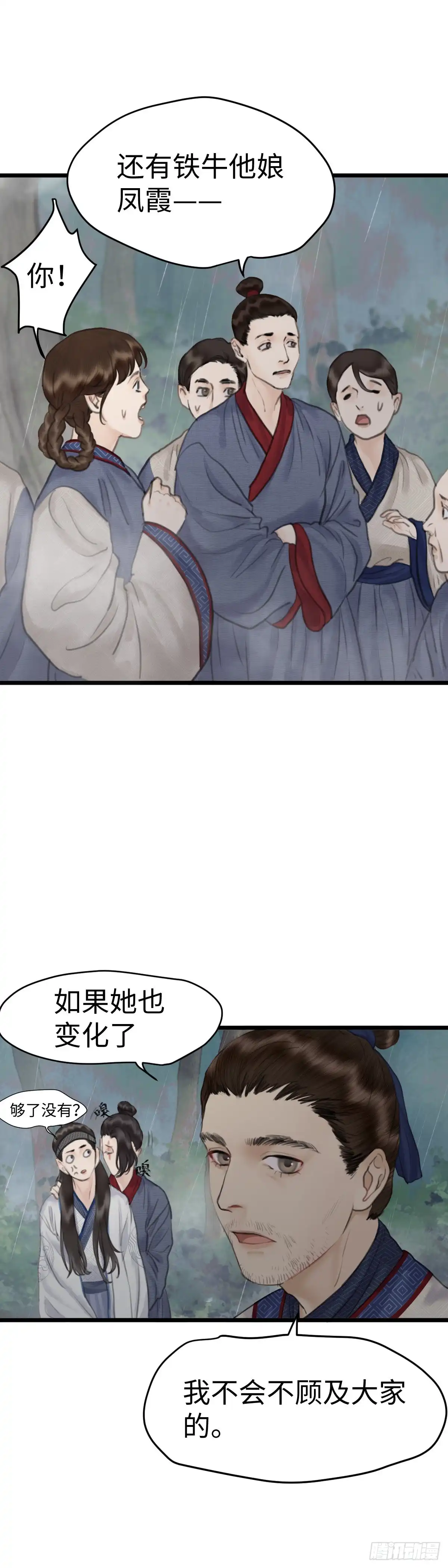 《玄月照远山》第二十一话 意料之外（上） 第11页