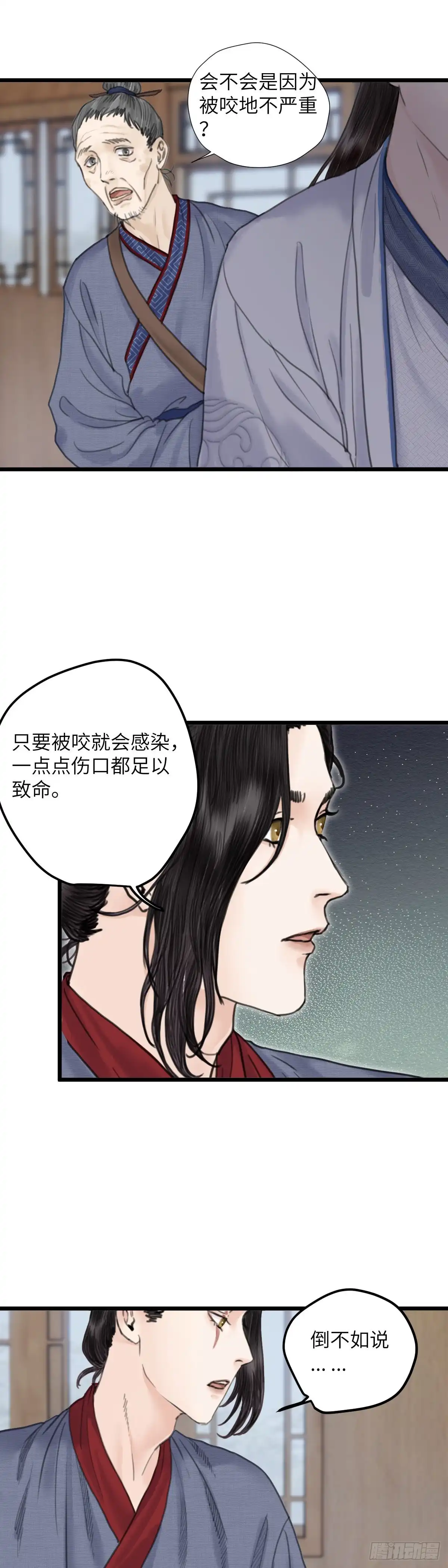 《玄月照远山》第二十二话 意料之外（下） 第5页