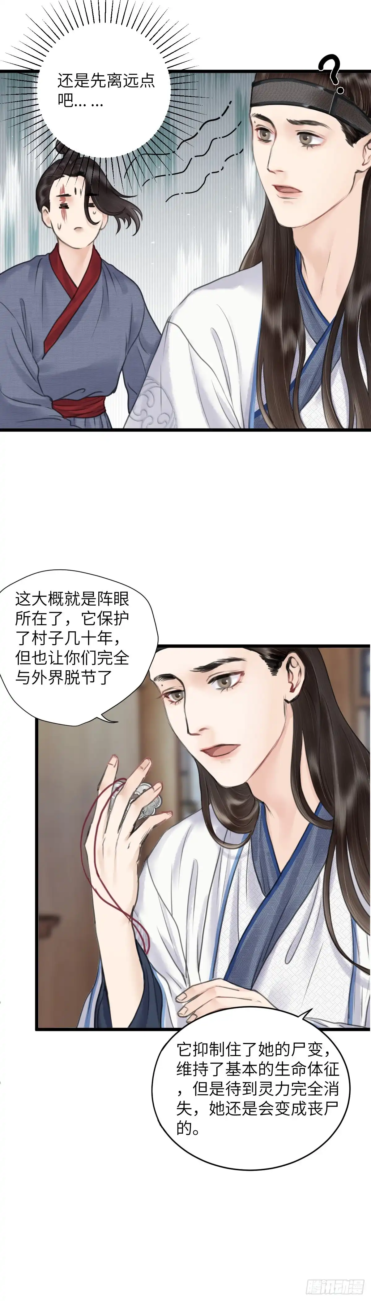 《玄月照远山》第二十二话 意料之外（下） 第14页
