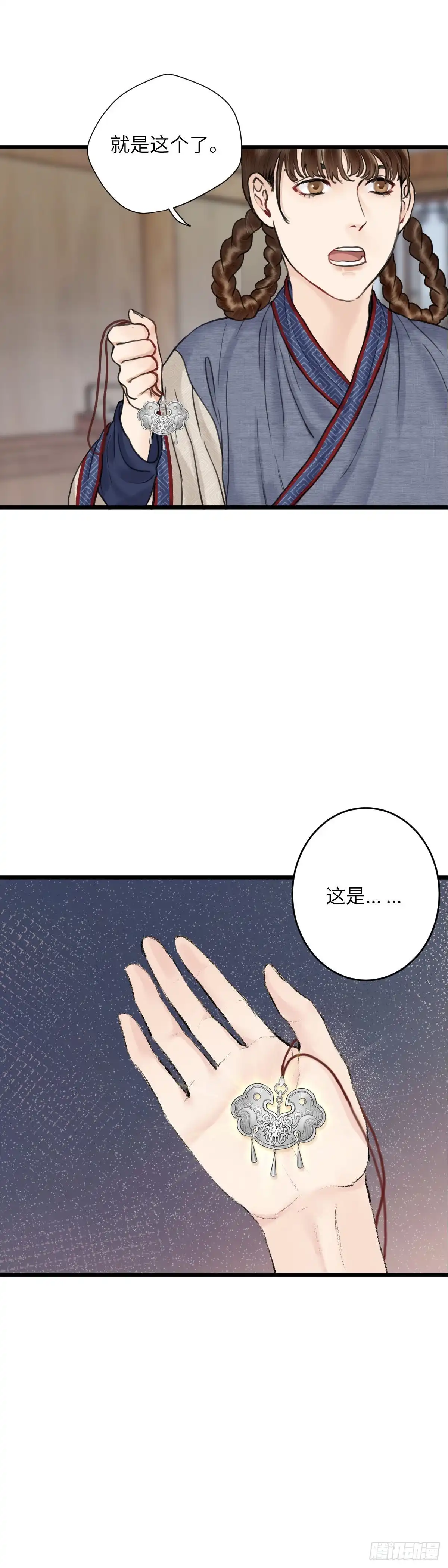 《玄月照远山》第二十二话 意料之外（下） 第12页