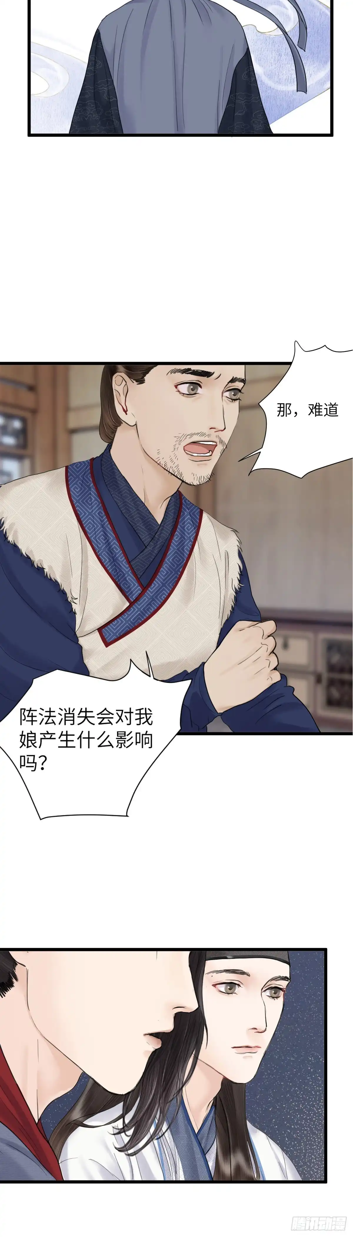 《玄月照远山》第二十二话 意料之外（下） 第9页