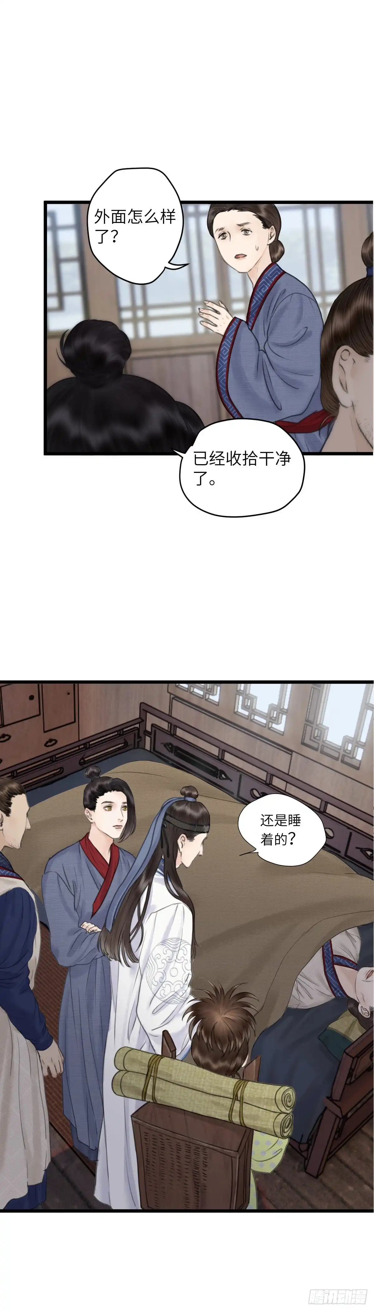 《玄月照远山》第二十二话 意料之外（下） 第2页