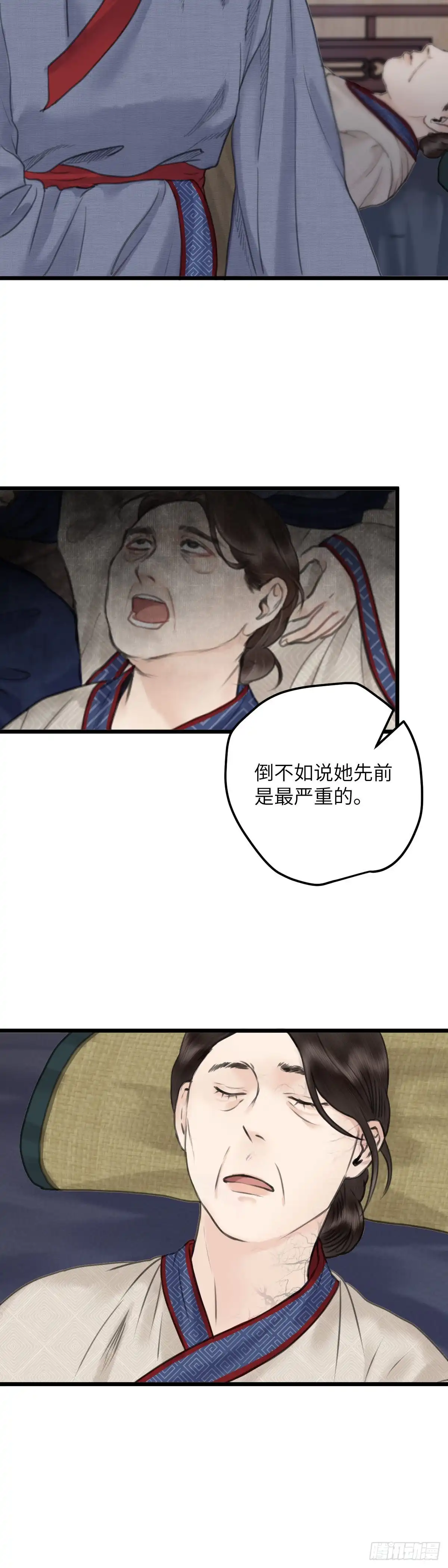 《玄月照远山》第二十二话 意料之外（下） 第6页