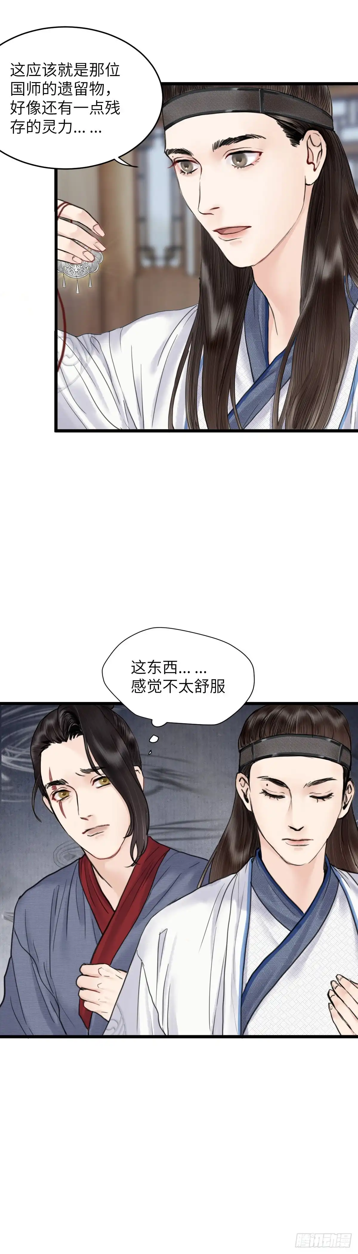 《玄月照远山》第二十二话 意料之外（下） 第13页