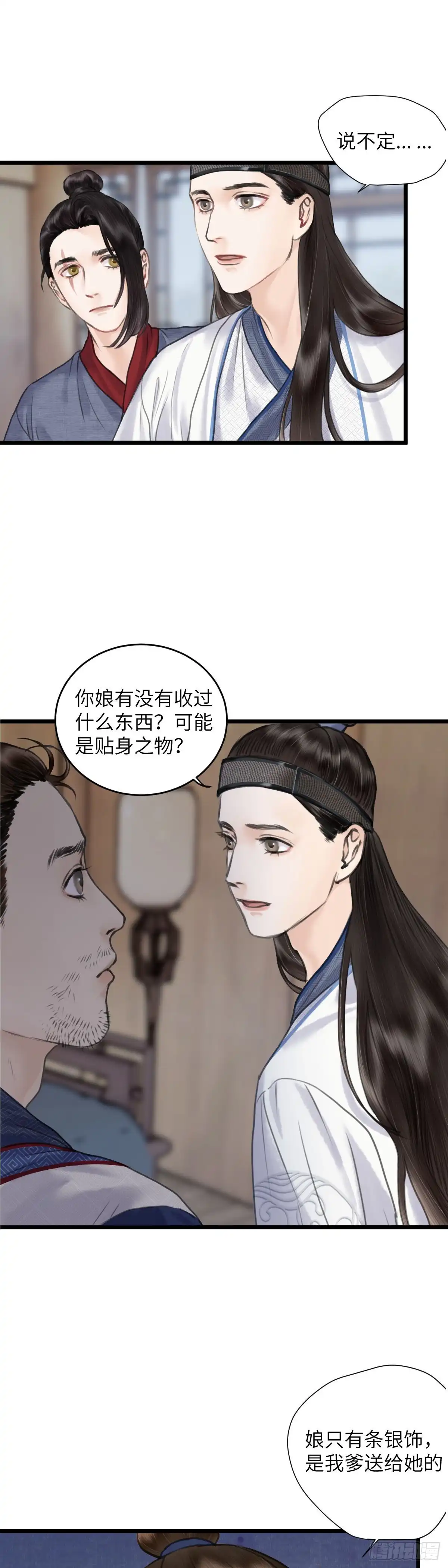 《玄月照远山》第二十二话 意料之外（下） 第10页