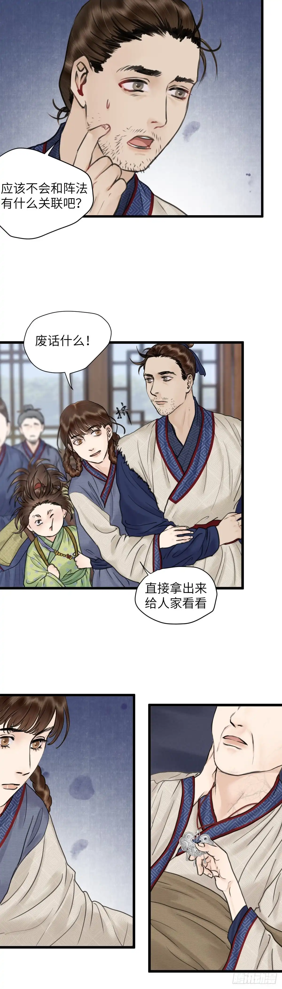 《玄月照远山》第二十二话 意料之外（下） 第11页