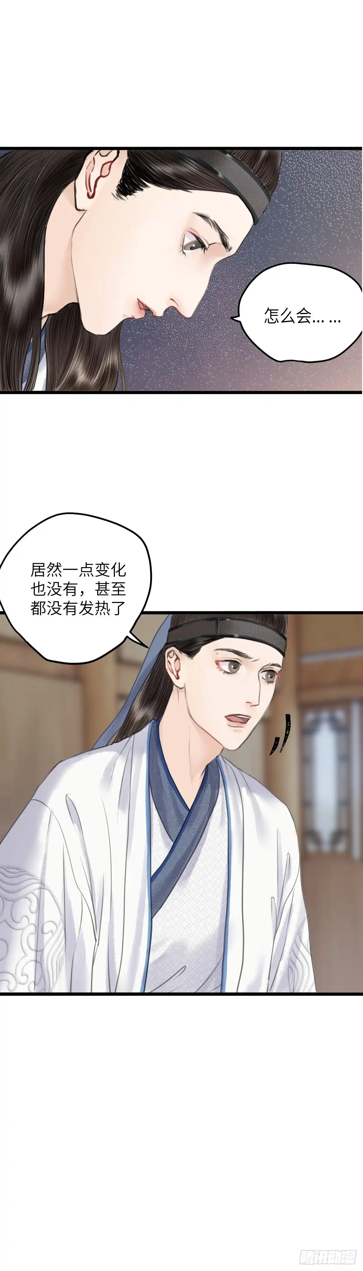 《玄月照远山》第二十二话 意料之外（下） 第4页
