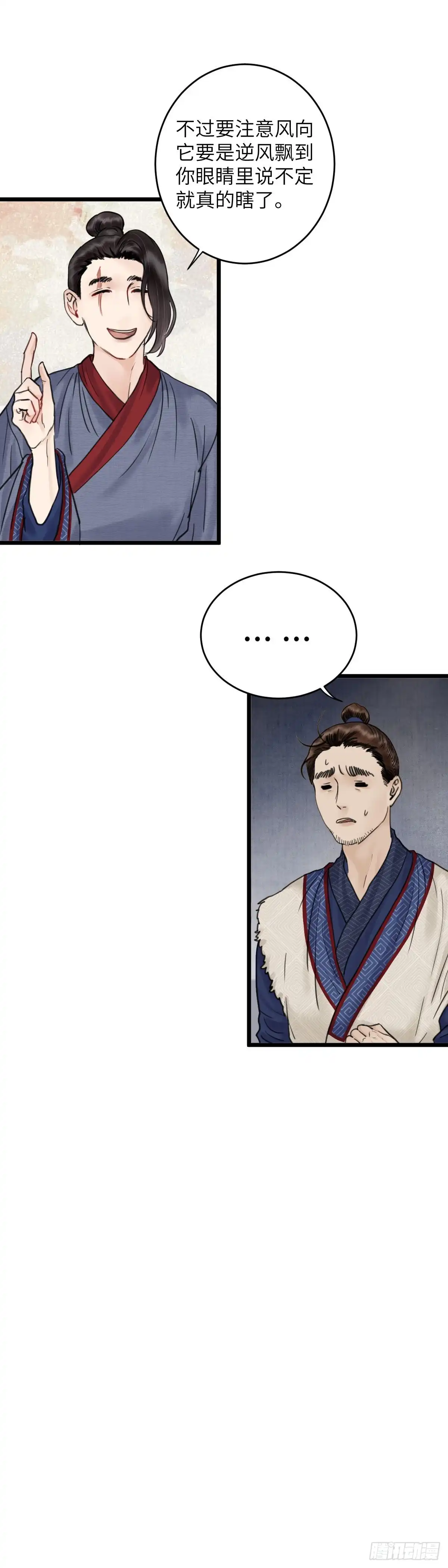 《玄月照远山》第二十三话 至阳女 第15页
