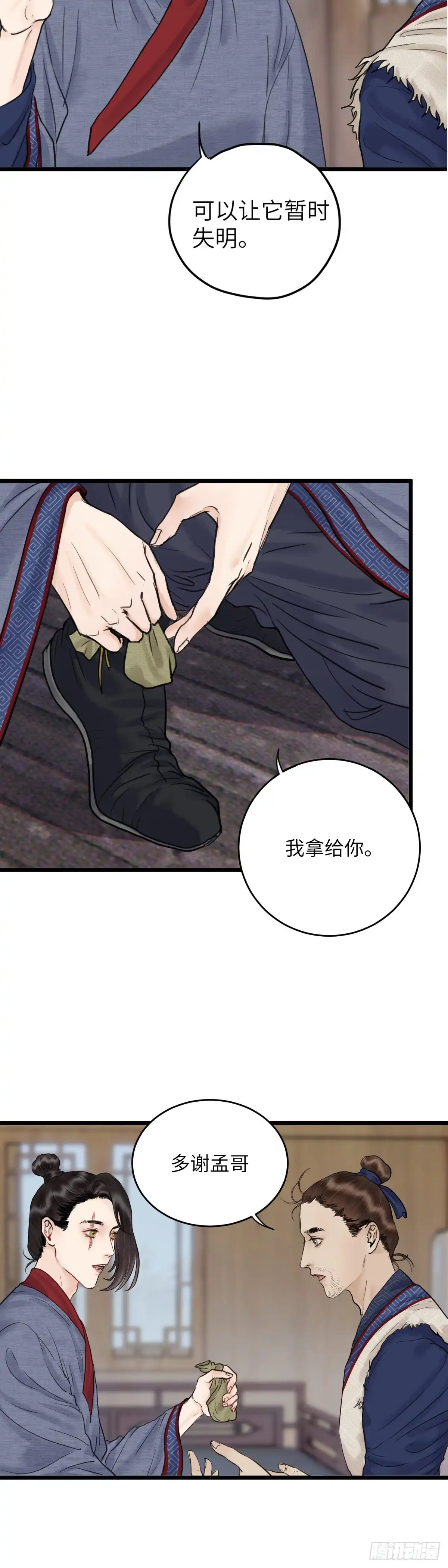 《玄月照远山》第二十三话 至阳女 第14页