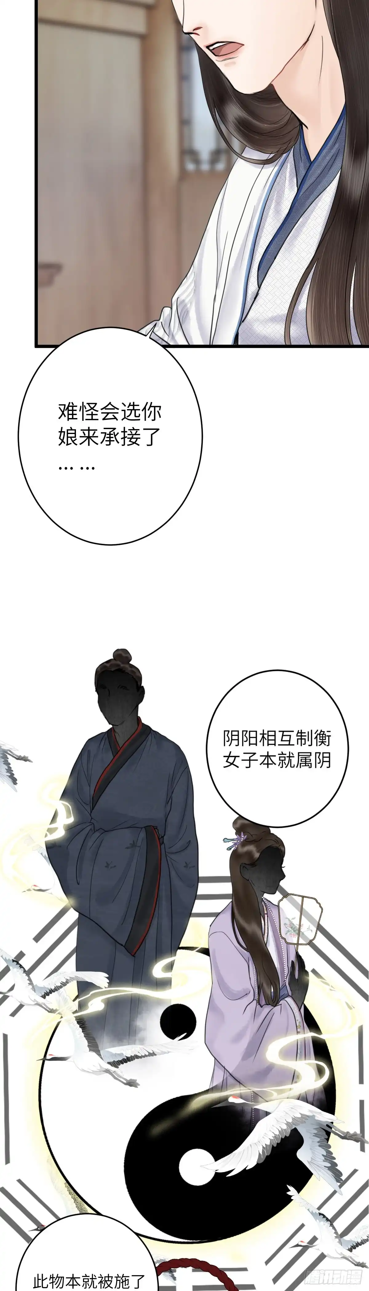 《玄月照远山》第二十三话 至阳女 第9页