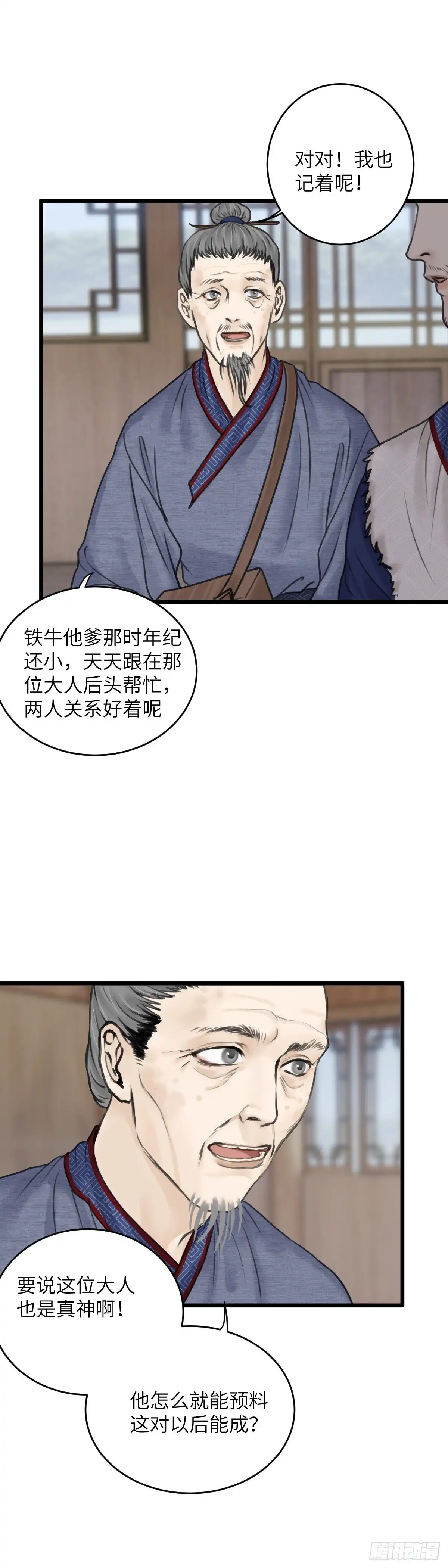 《玄月照远山》第二十三话 至阳女 第5页
