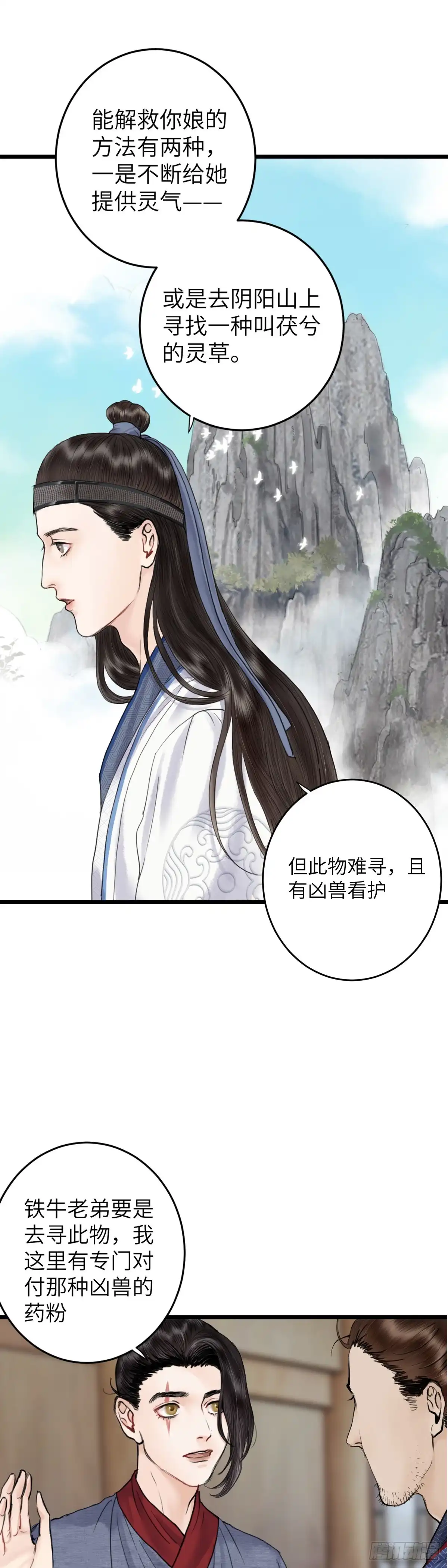 《玄月照远山》第二十三话 至阳女 第13页