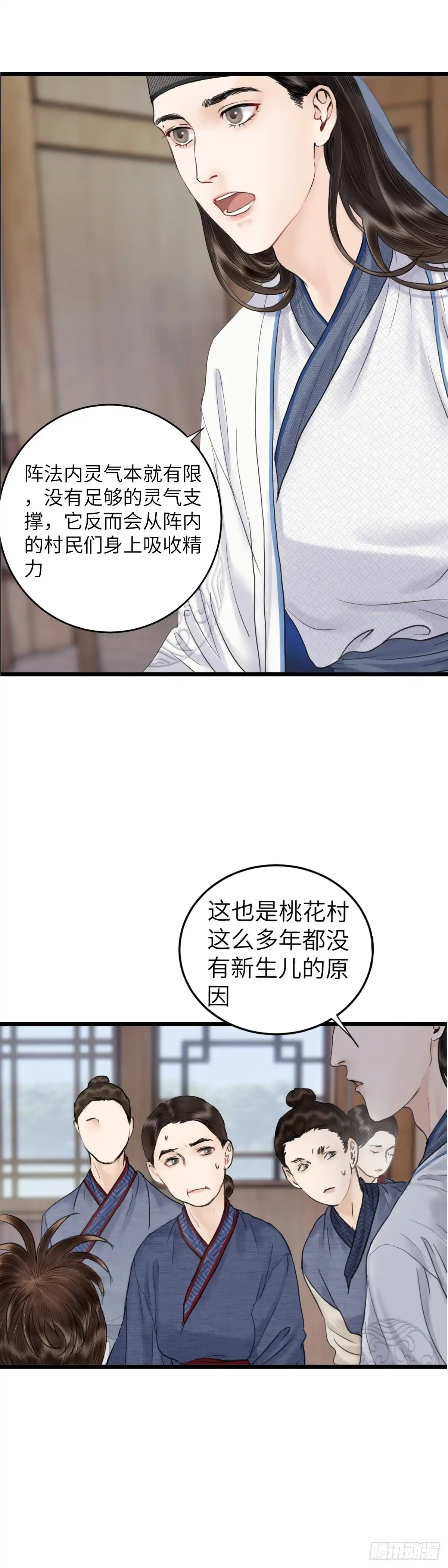 《玄月照远山》第二十三话 至阳女 第12页
