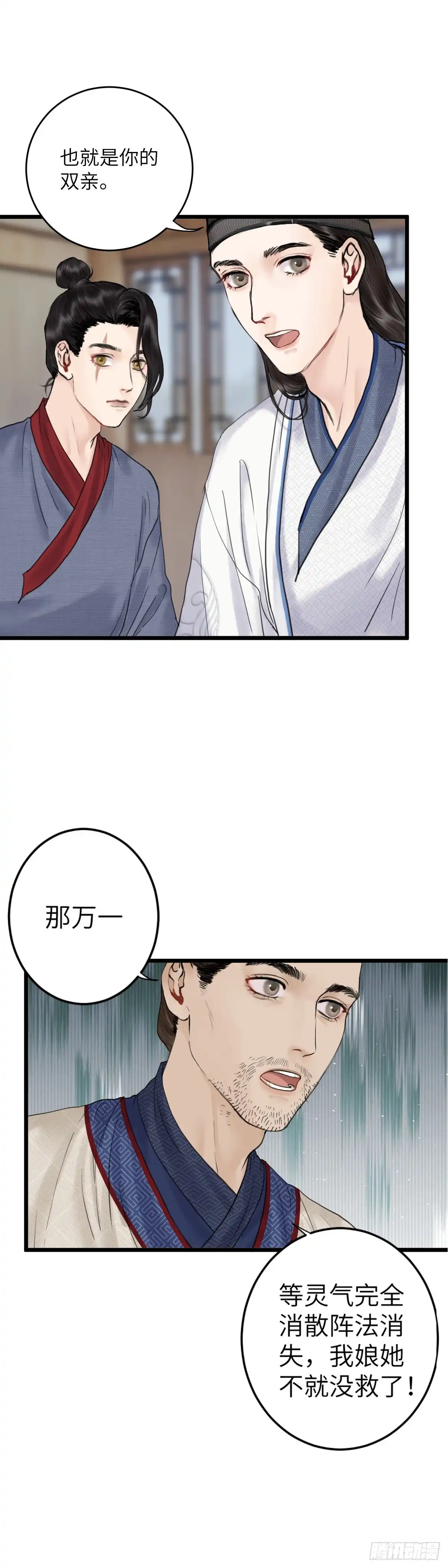 《玄月照远山》第二十三话 至阳女 第11页