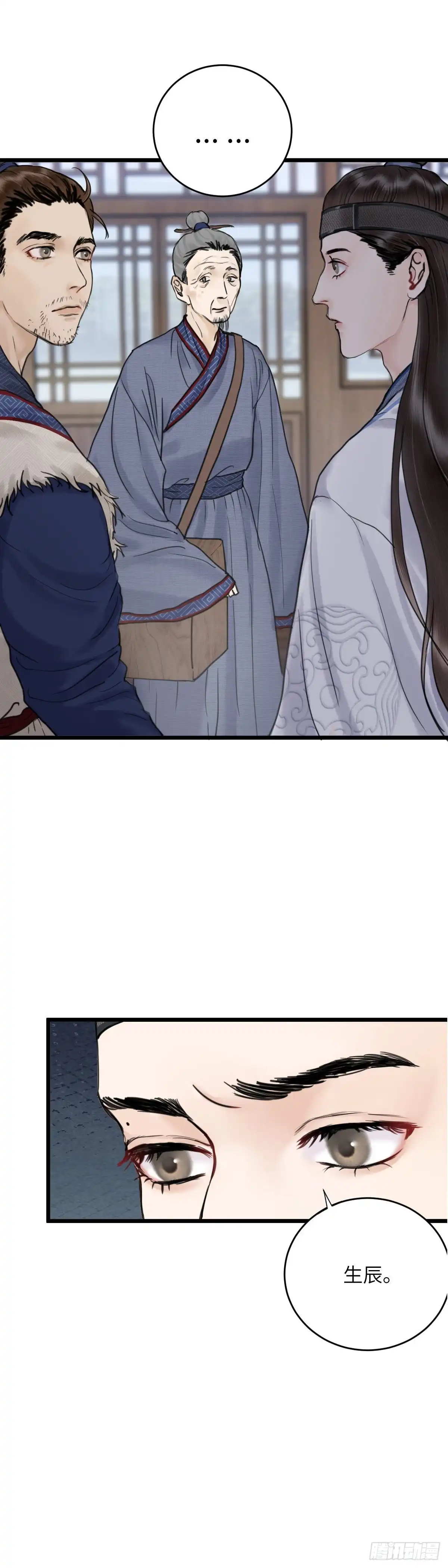 《玄月照远山》第二十三话 至阳女 第6页