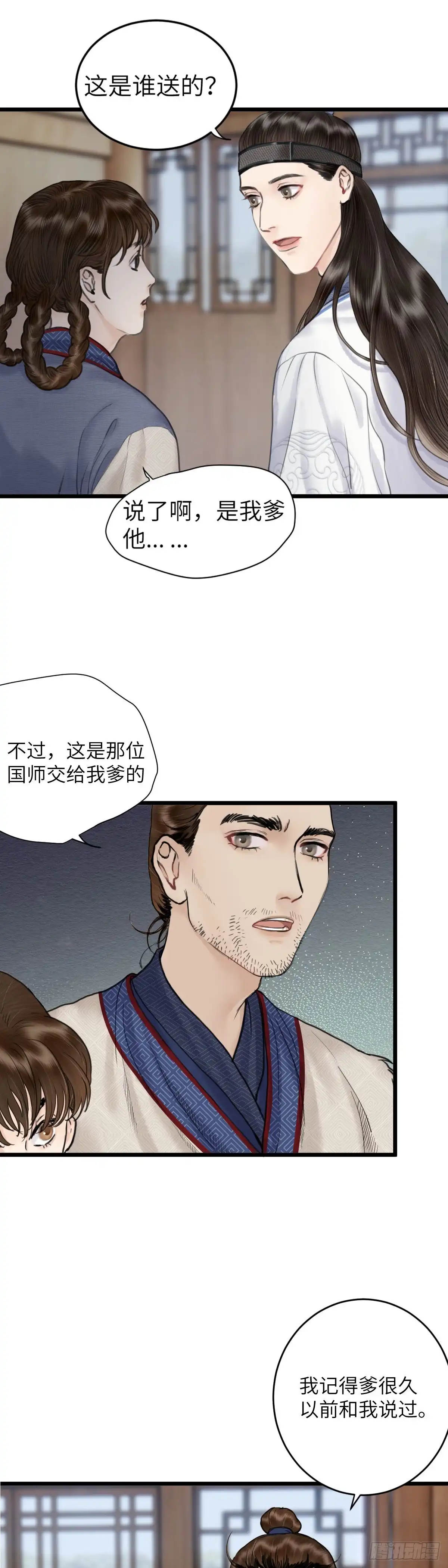 《玄月照远山》第二十三话 至阳女 第3页