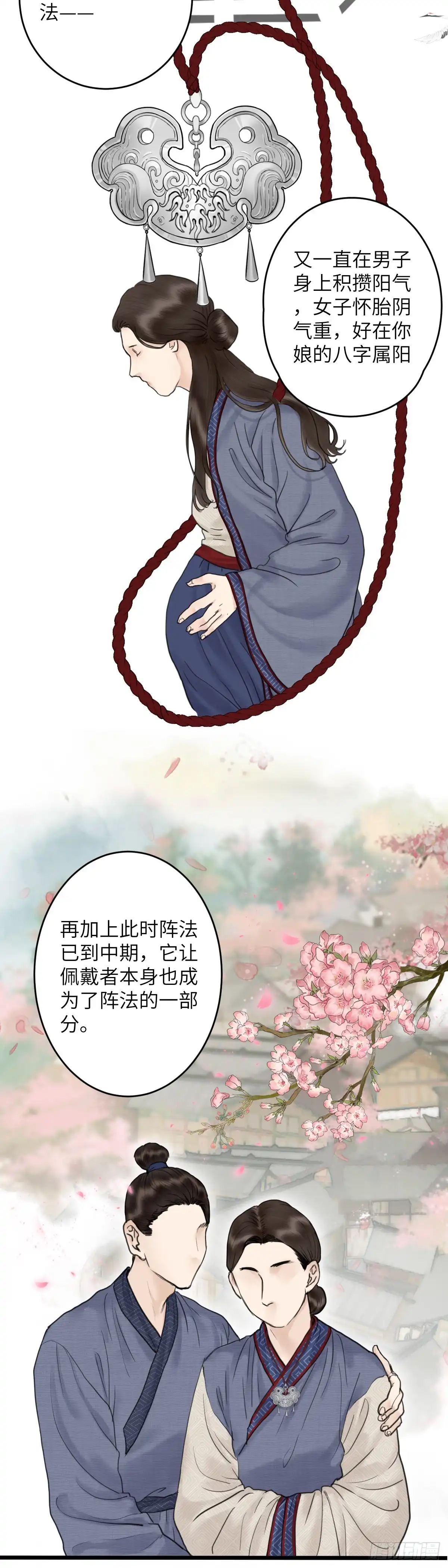 《玄月照远山》第二十三话 至阳女 第10页