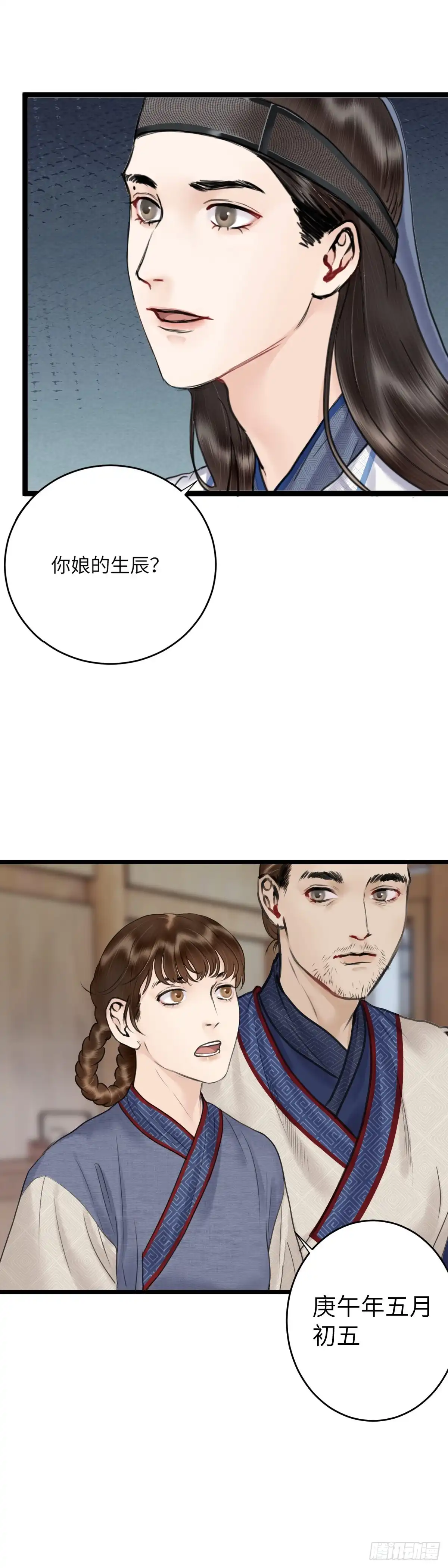 《玄月照远山》第二十三话 至阳女 第7页
