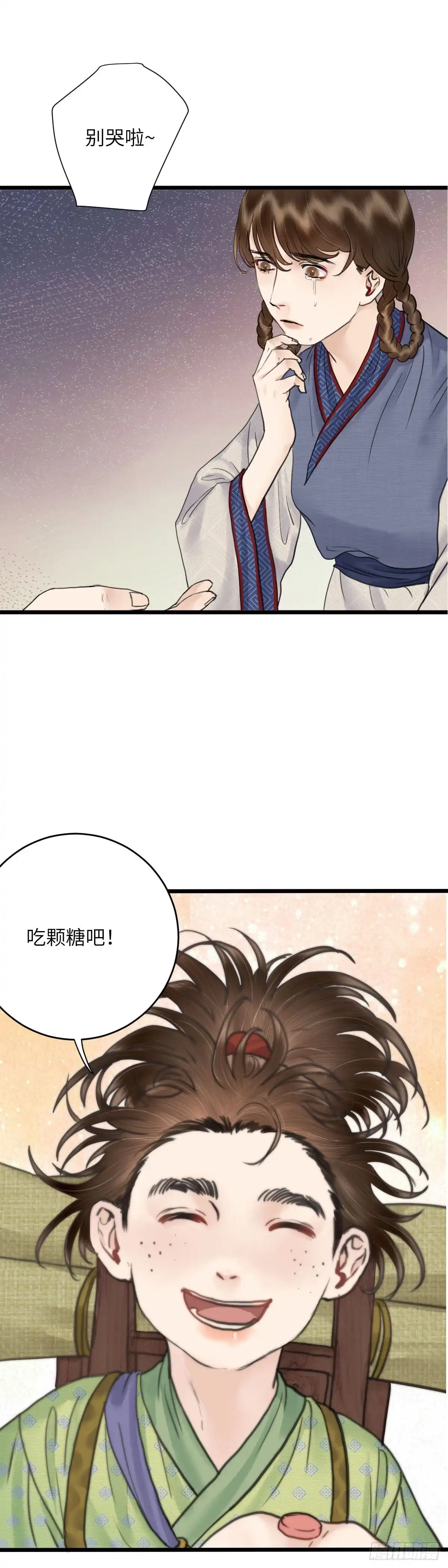 《玄月照远山》第二十四话 新生（上） 第14页