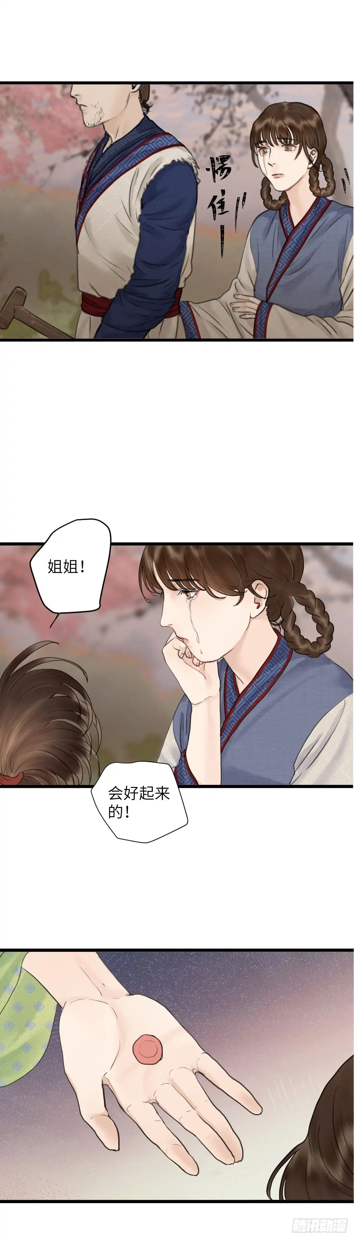 《玄月照远山》第二十四话 新生（上） 第13页