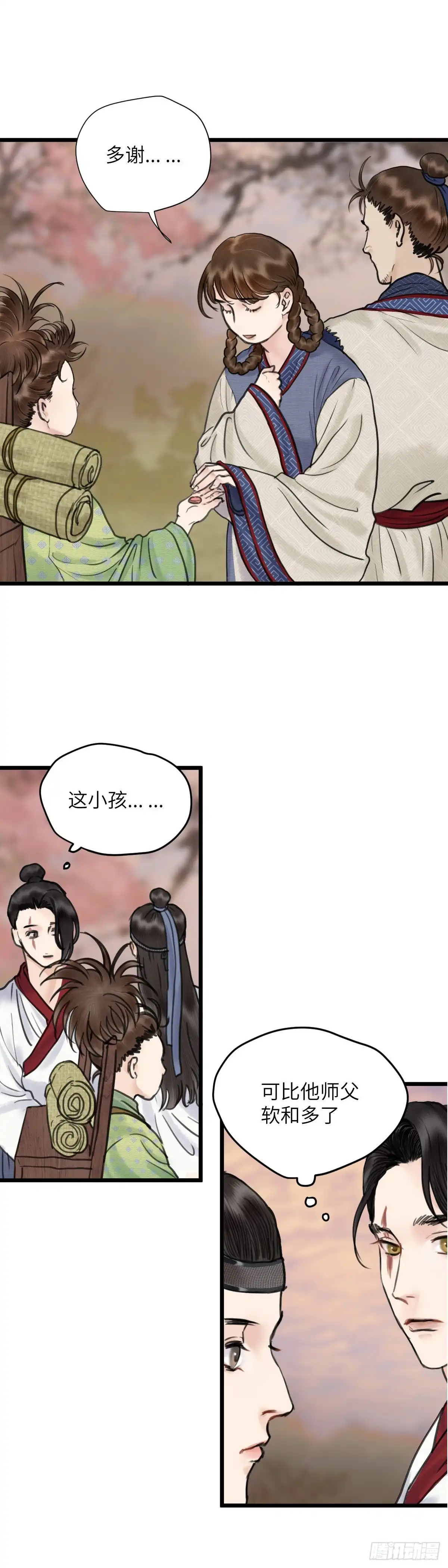 《玄月照远山》第二十四话 新生（上） 第15页