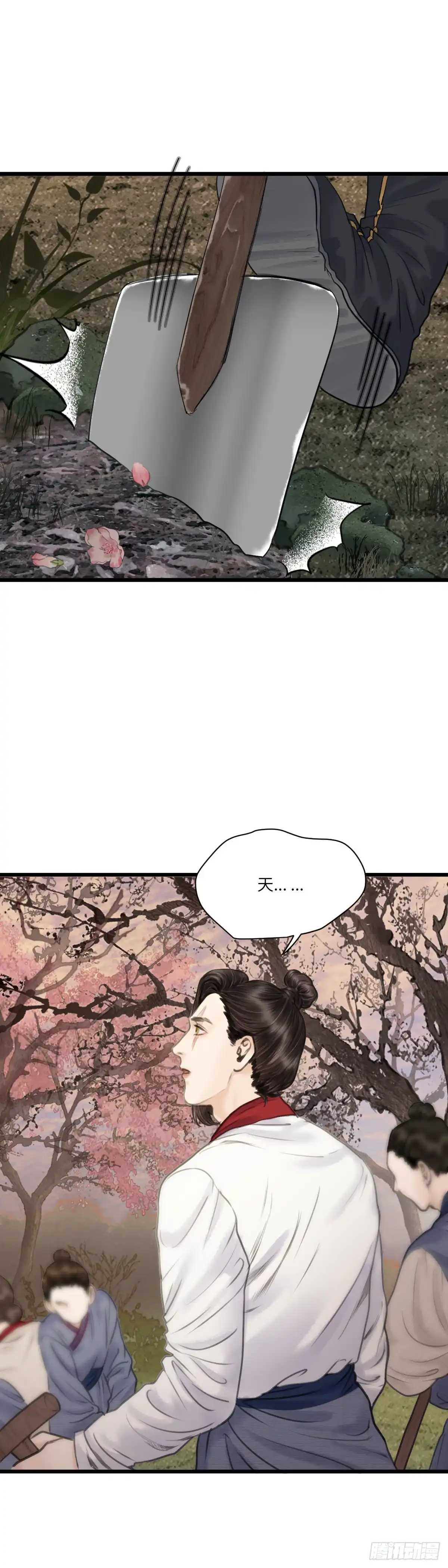 《玄月照远山》第二十四话 新生（上） 第9页