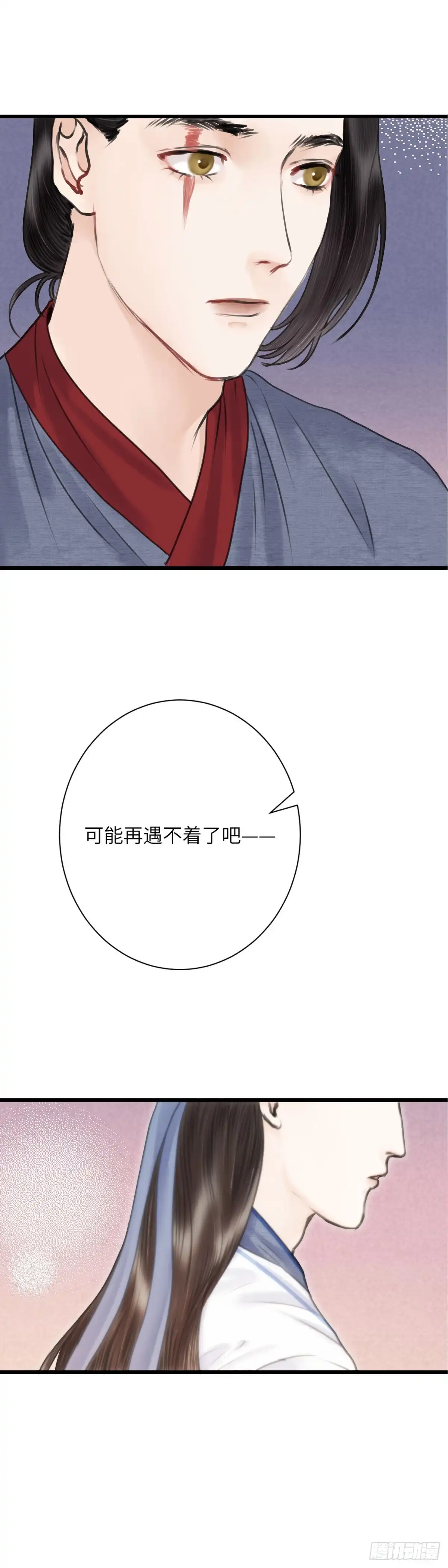 《玄月照远山》第二十四话 新生（上） 第7页