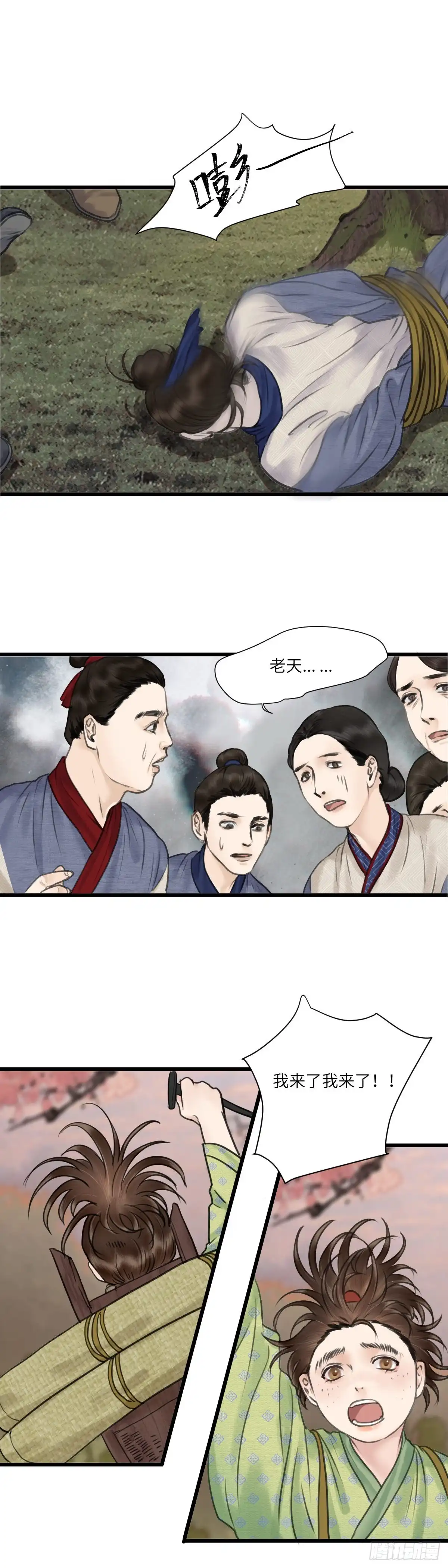 《玄月照远山》第二十四话 新生（上） 第21页