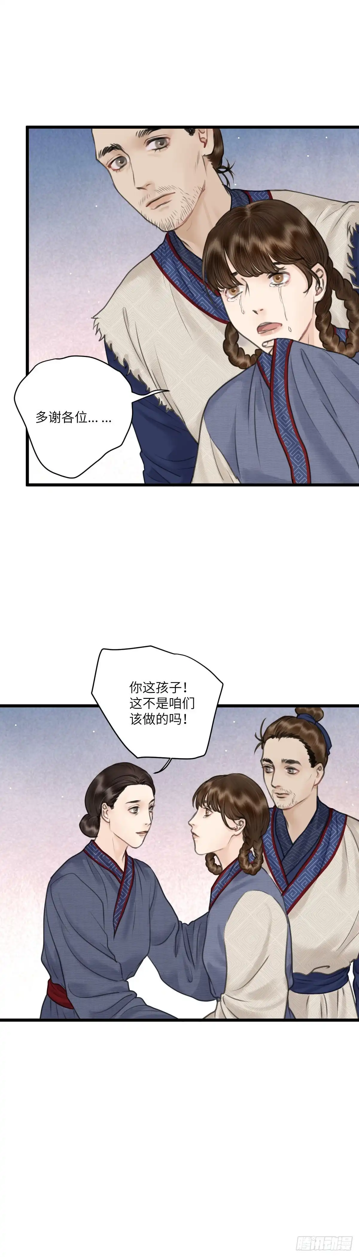 《玄月照远山》第二十四话 新生（上） 第4页