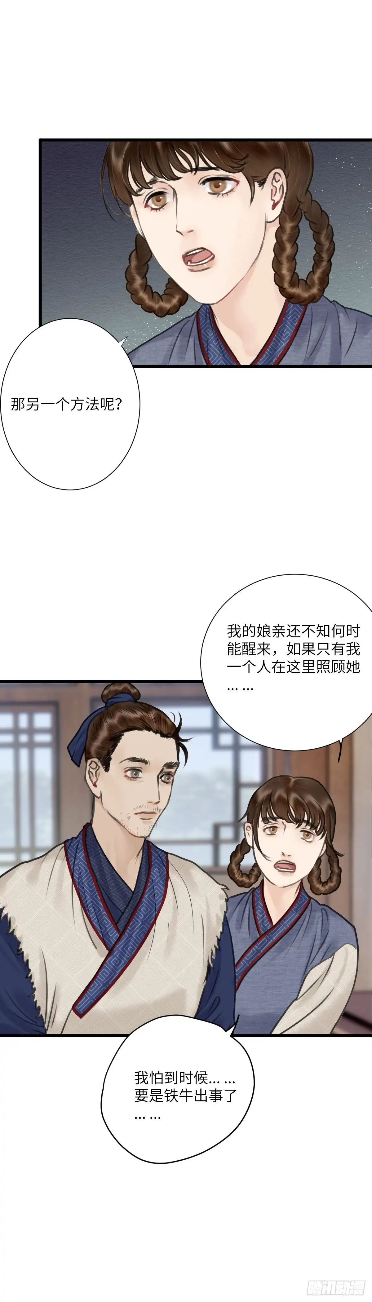 《玄月照远山》第二十四话 新生（上） 第2页