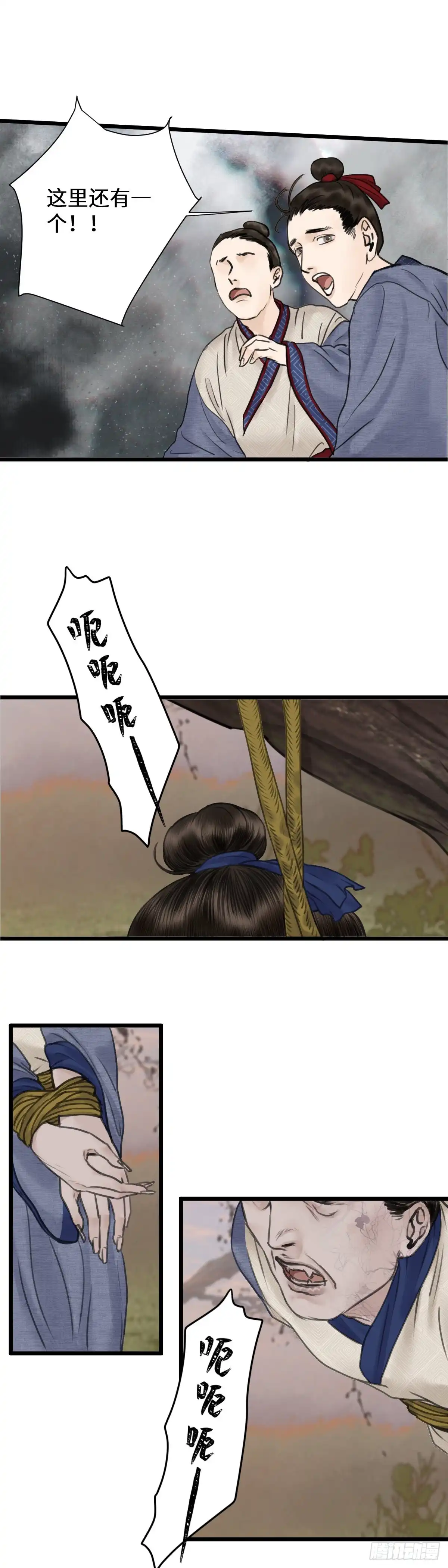 《玄月照远山》第二十四话 新生（上） 第18页