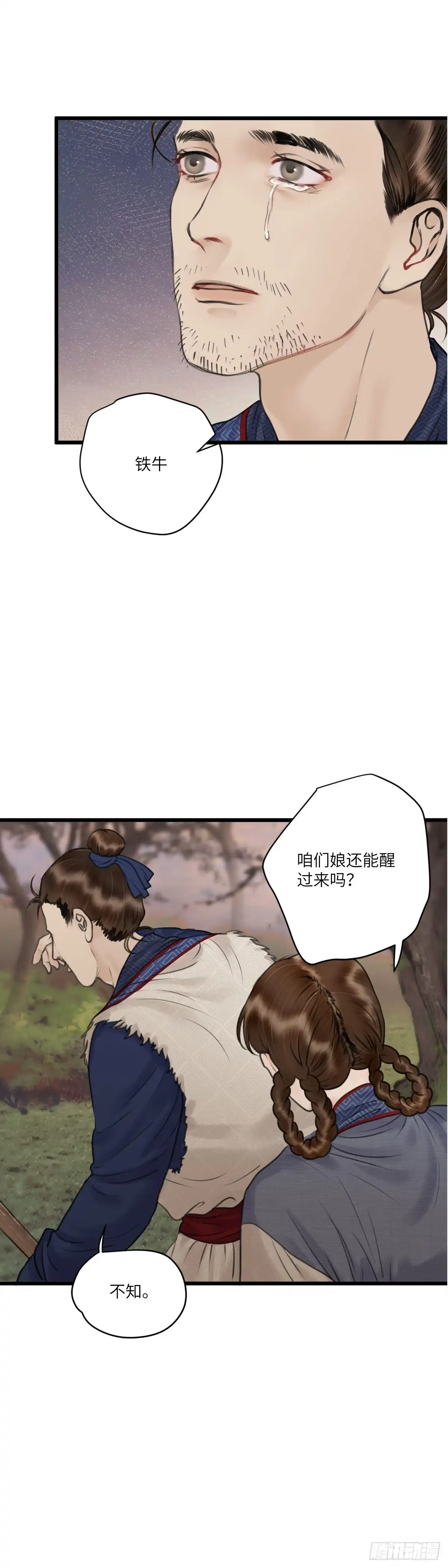 《玄月照远山》第二十四话 新生（上） 第11页