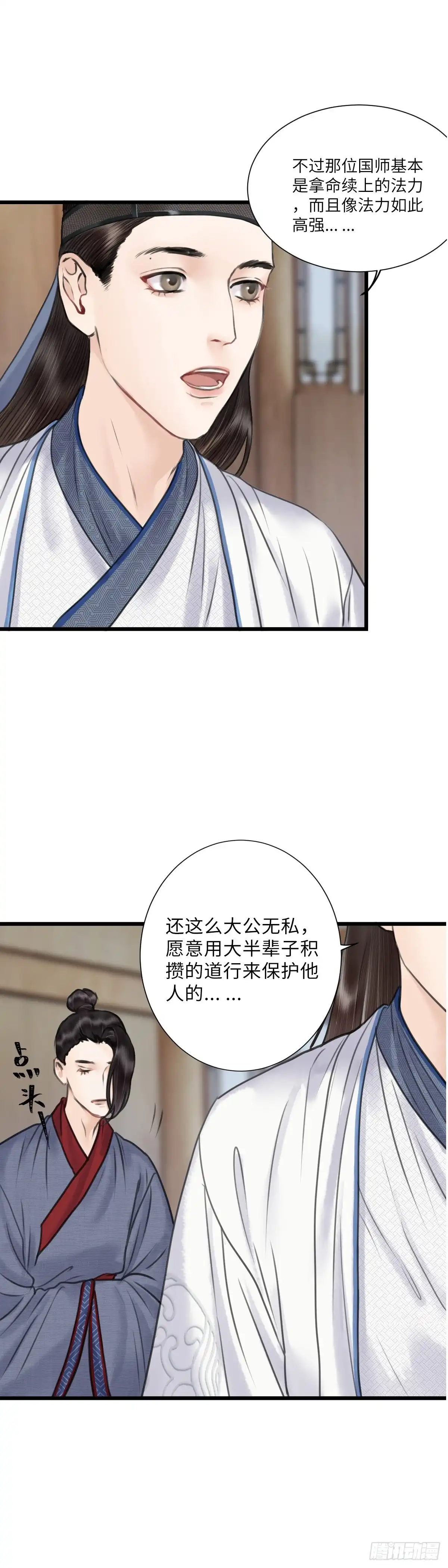 《玄月照远山》第二十四话 新生（上） 第6页