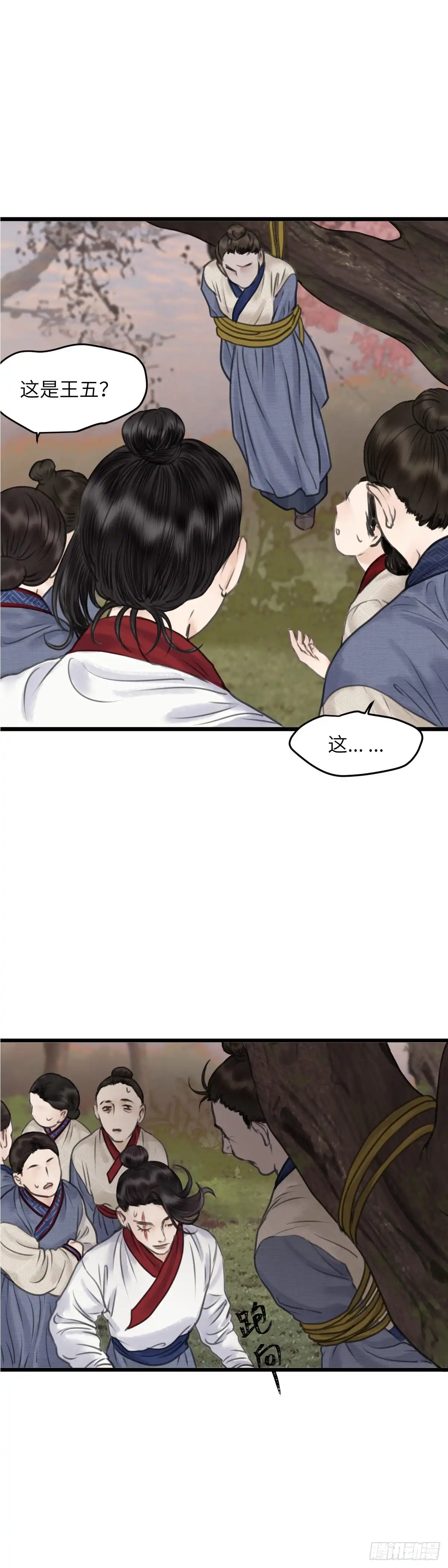 《玄月照远山》第二十四话 新生（上） 第19页